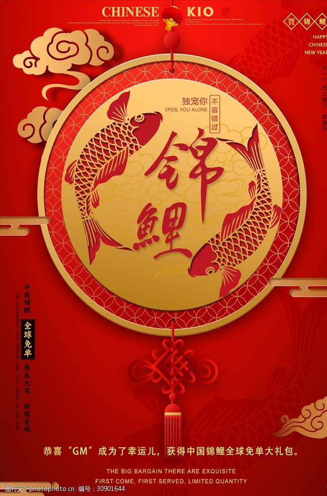 金红色中国风寻找锦鲤商业海报