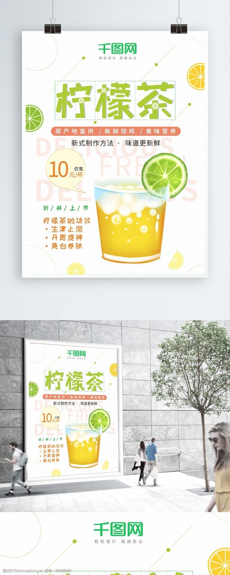水果茶饮品柠檬茶原创简约海报
