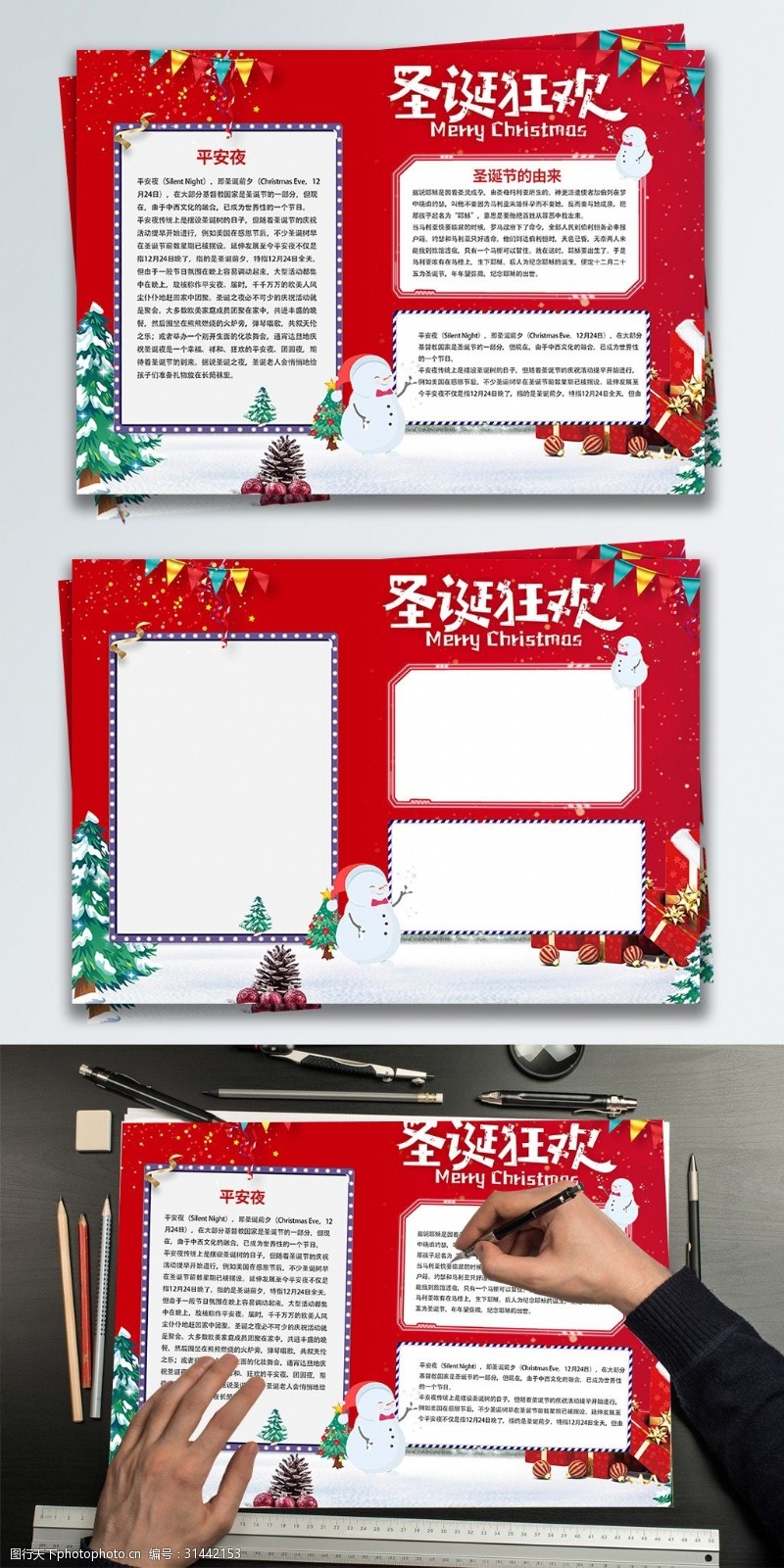 手抄报模板圣诞红色简约节日手抄报设计PSD模板