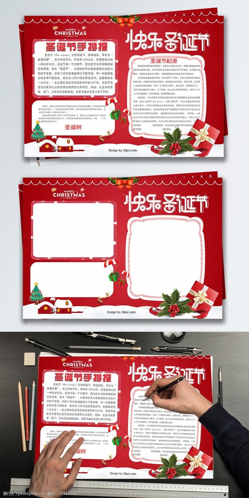手抄报模板圣诞红色简约节日手抄报设计PSD模板