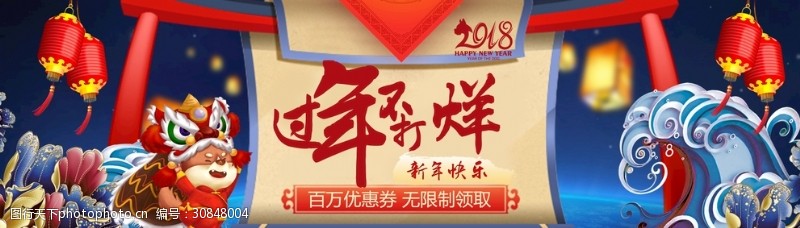 预售直通车天猫淘宝活动年货节海报模版促销