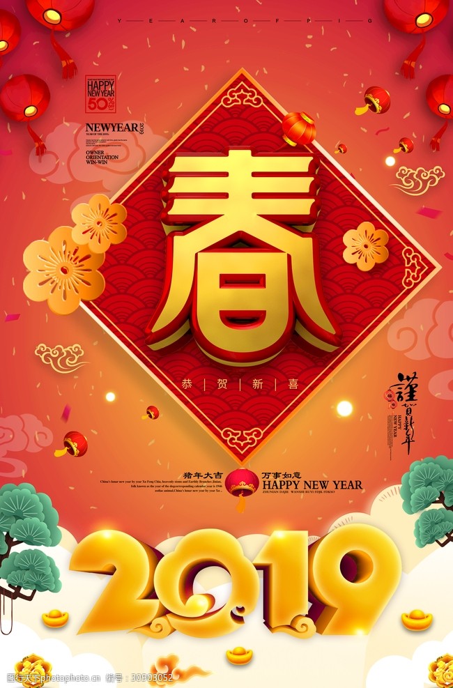 毛笔字2019春节