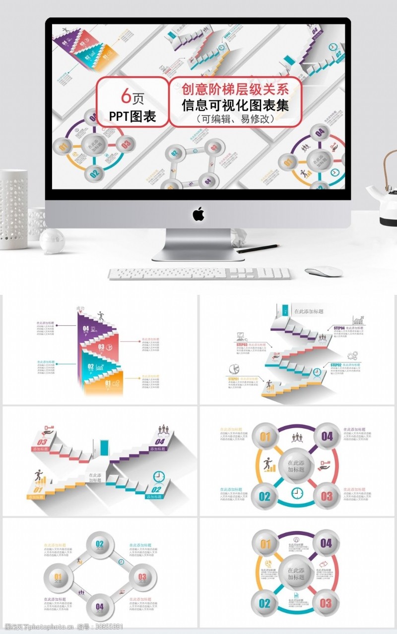 阶层图表图片免费下载_阶层图表素材_阶层图表模板-图行天下素材网