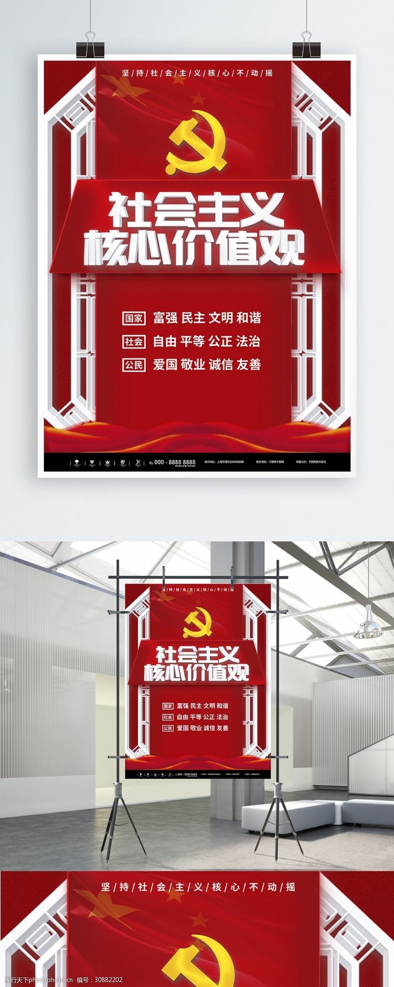 党校党建红色简约社会主义核心价值观海报