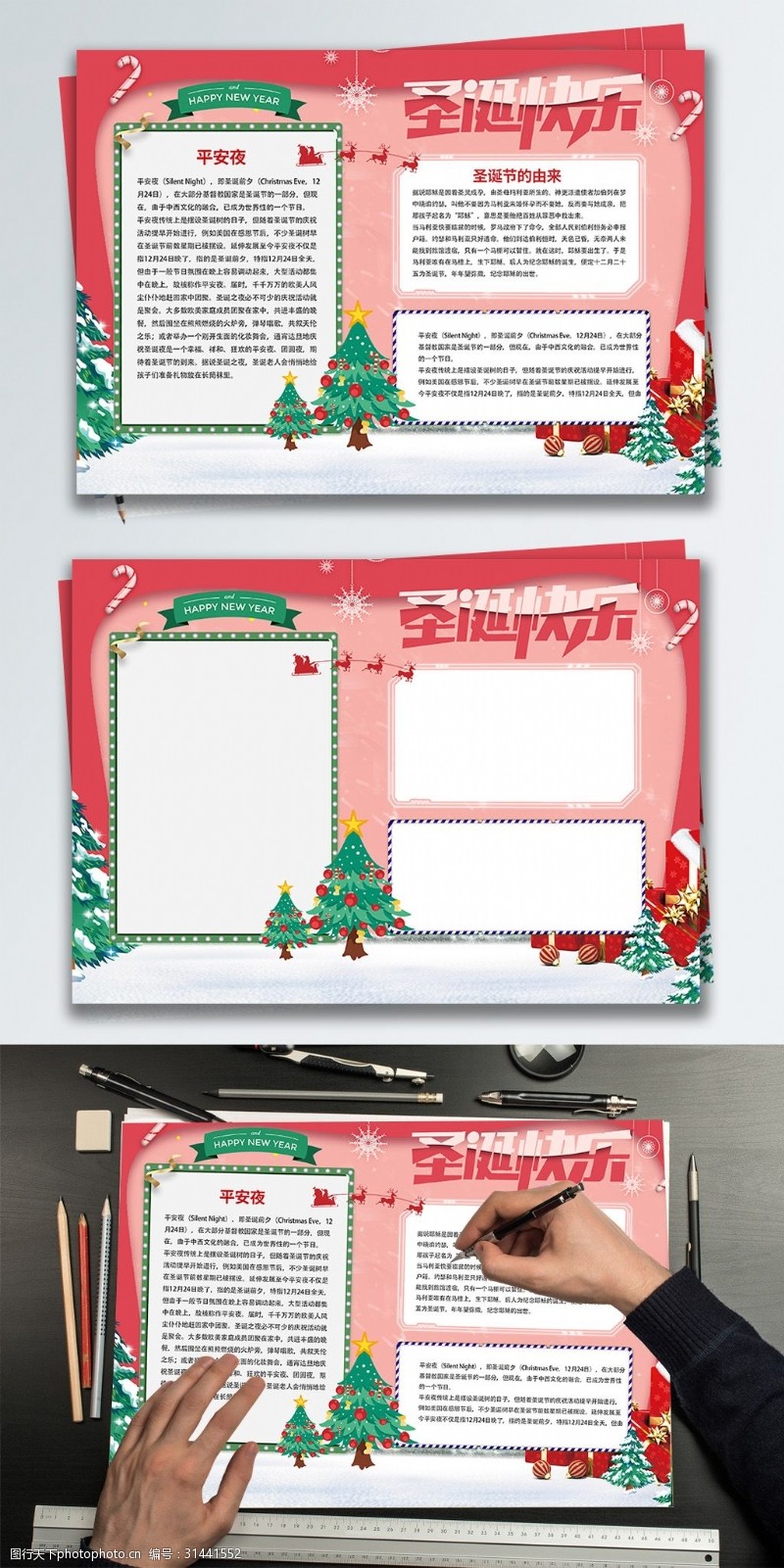 手抄报模板红色简约圣诞节日手抄报设计PSD模板