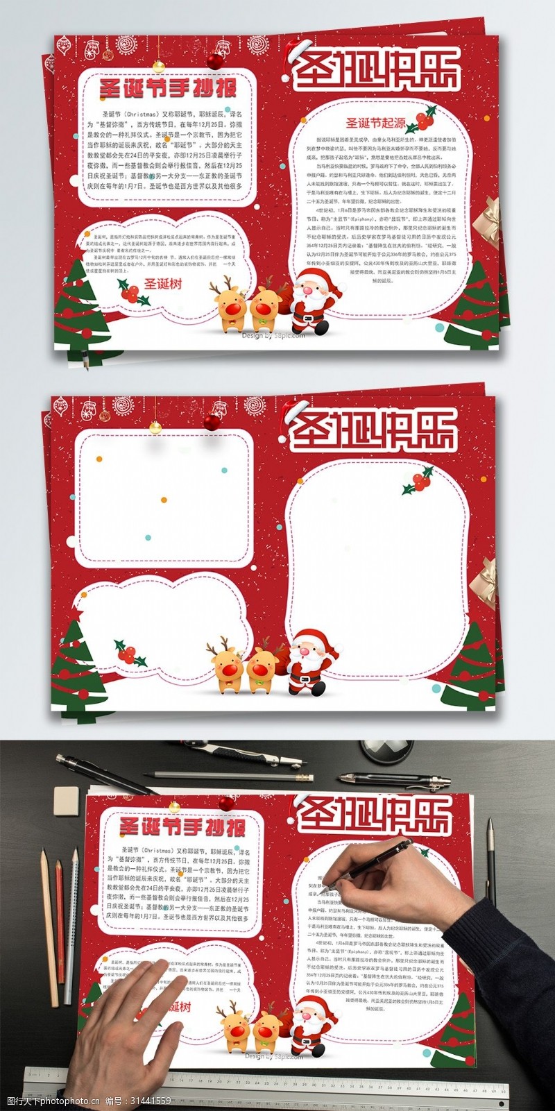 手抄报模板红色简约圣诞节日手抄报设计PSD模板