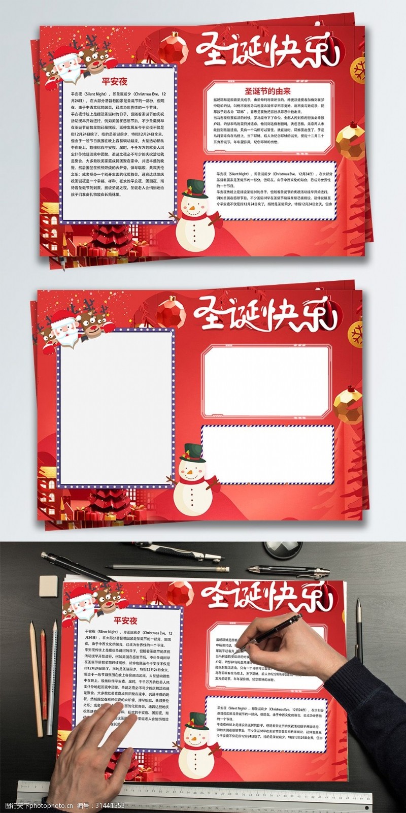 手抄报模板红色圣诞节简约节日手抄报设计PSD模板