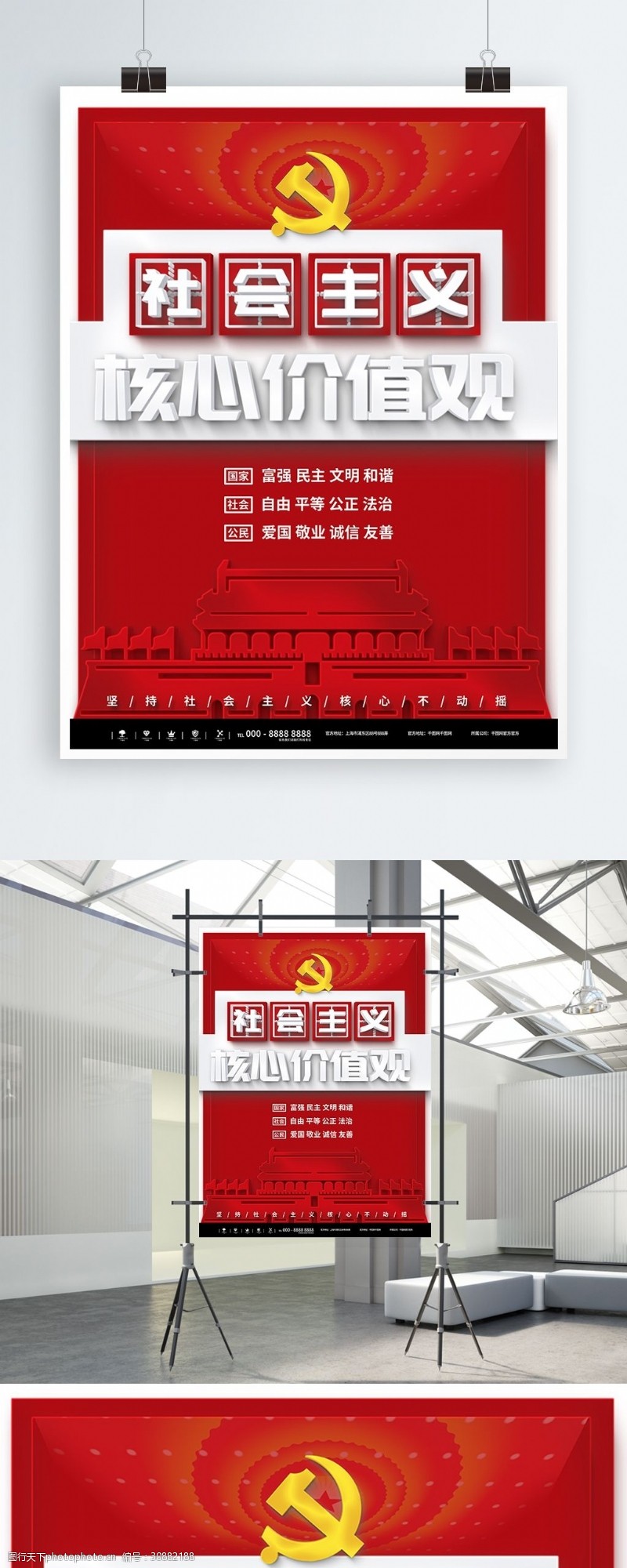 党校党建简约红色社会主义核心价值观海报