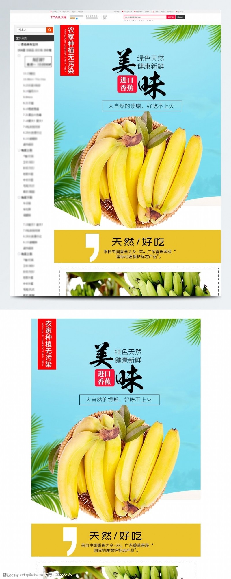 水果茶饮品淘宝小清新食品茶饮水果香蕉详情页模板