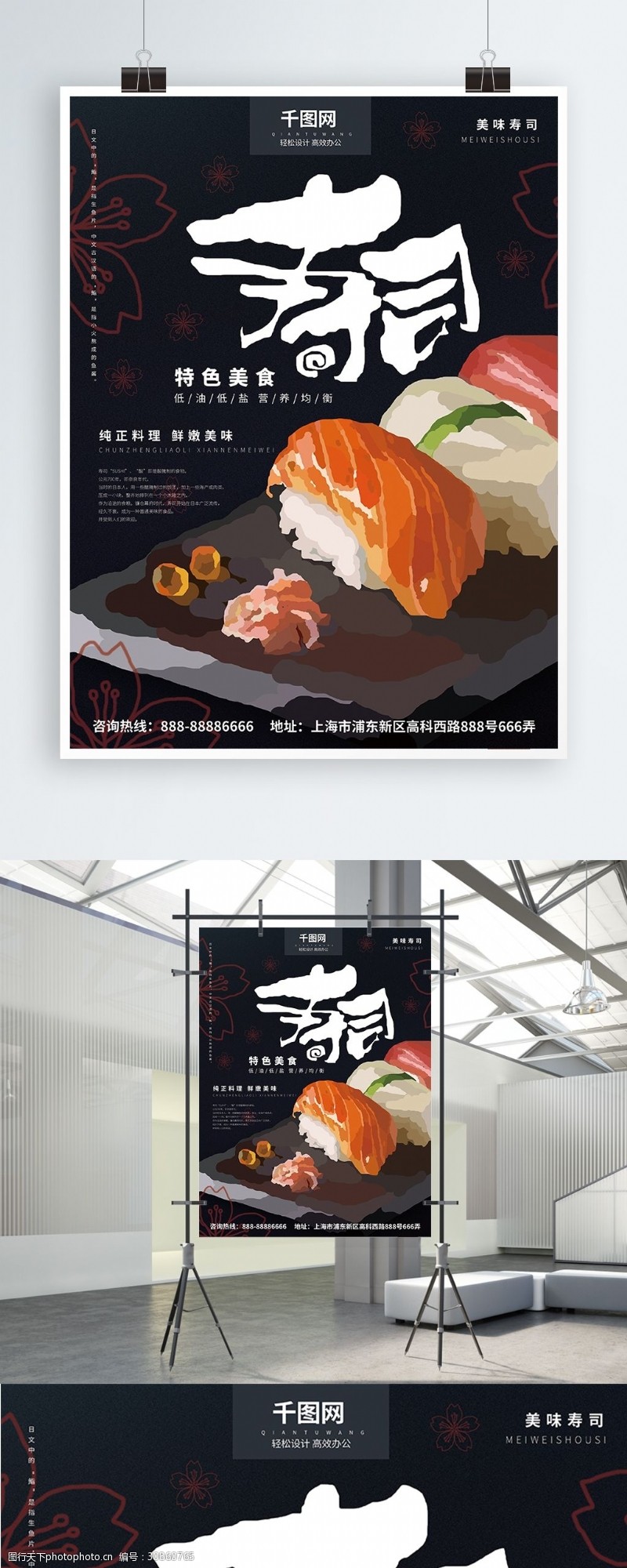 寿司醋原创手绘特色美食寿司海报