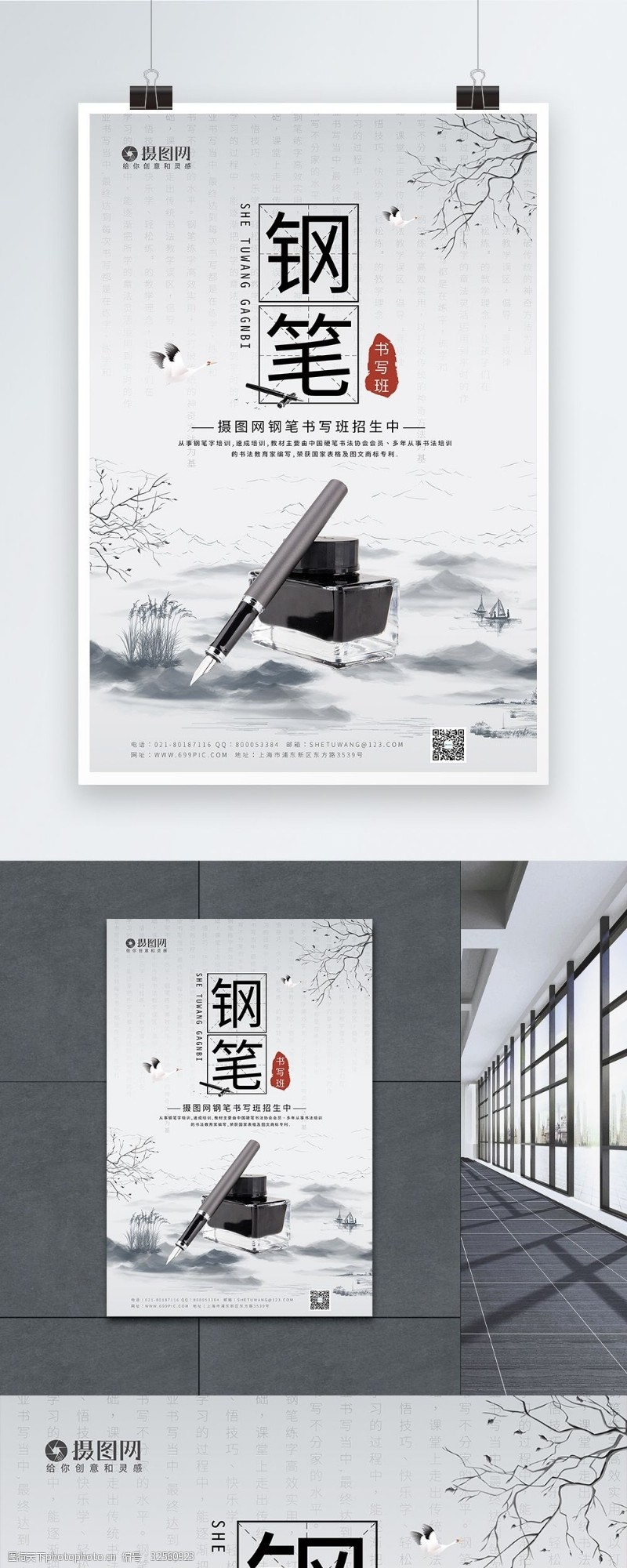 钢笔书法培训中国风钢笔书写班招生海报模板
