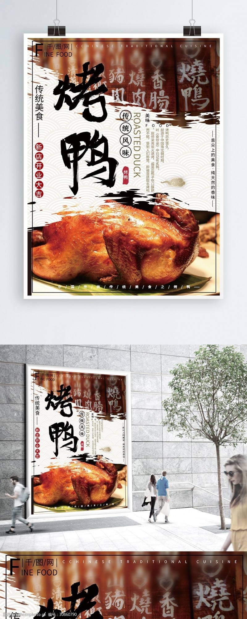 大气美发海报中国风毛笔字大气传统美食烤鸭美食海报