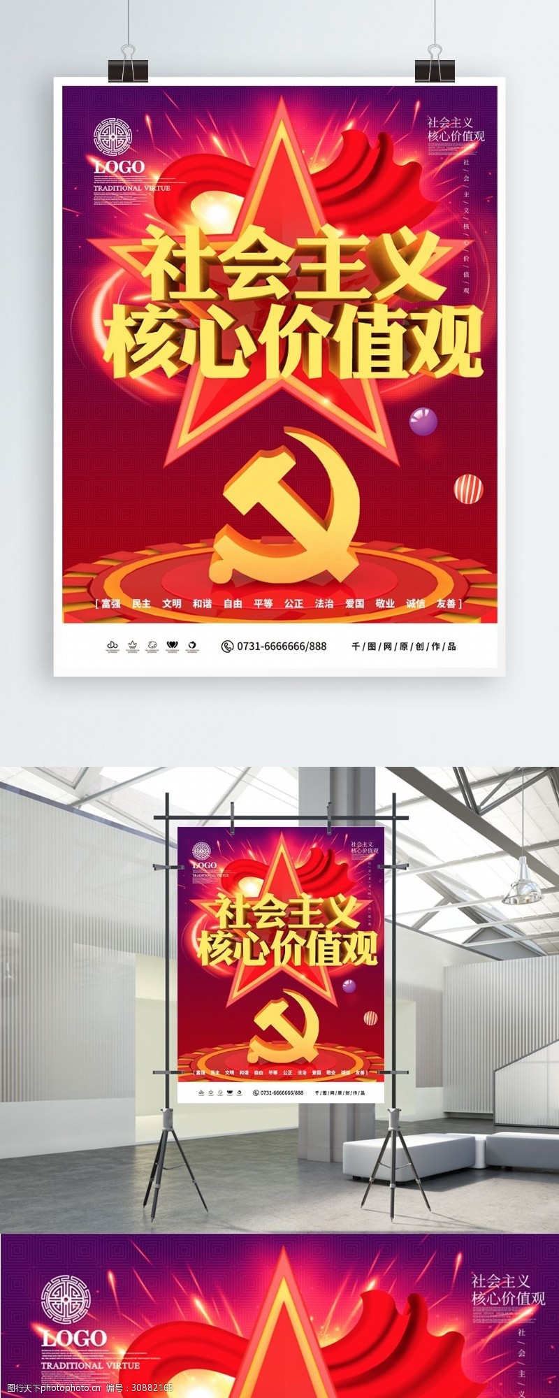 党校党建C4D大气社会主义核心价值观党建海报
