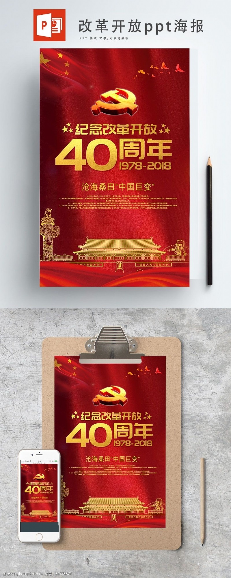 党建风金字改革开放40周年ppt海报