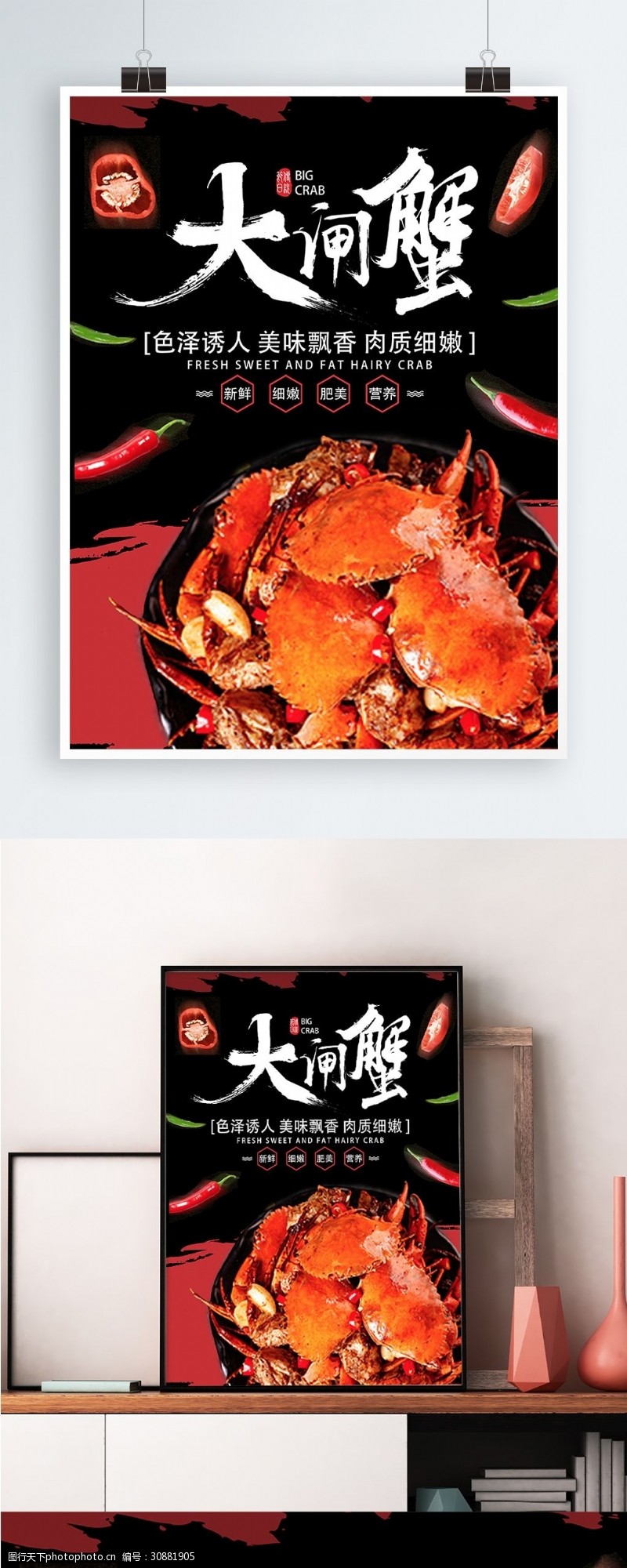 螃蟹宣传黑色阳澄湖大闸蟹促销海报