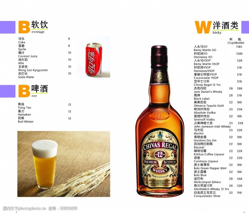 桌台菜单酒价格表