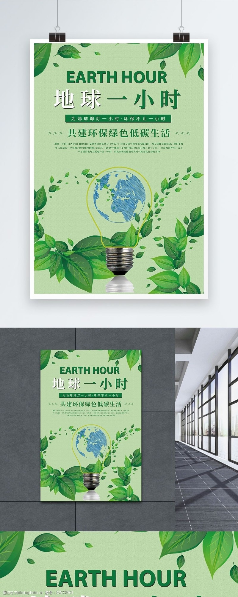 绿色地球一小时海报