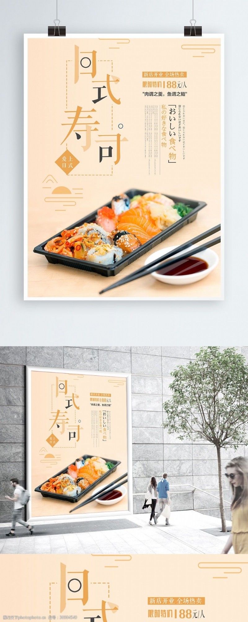 日系字体日系风日本寿司美食促销海报设计