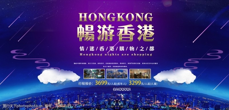 微信单图文香港旅游