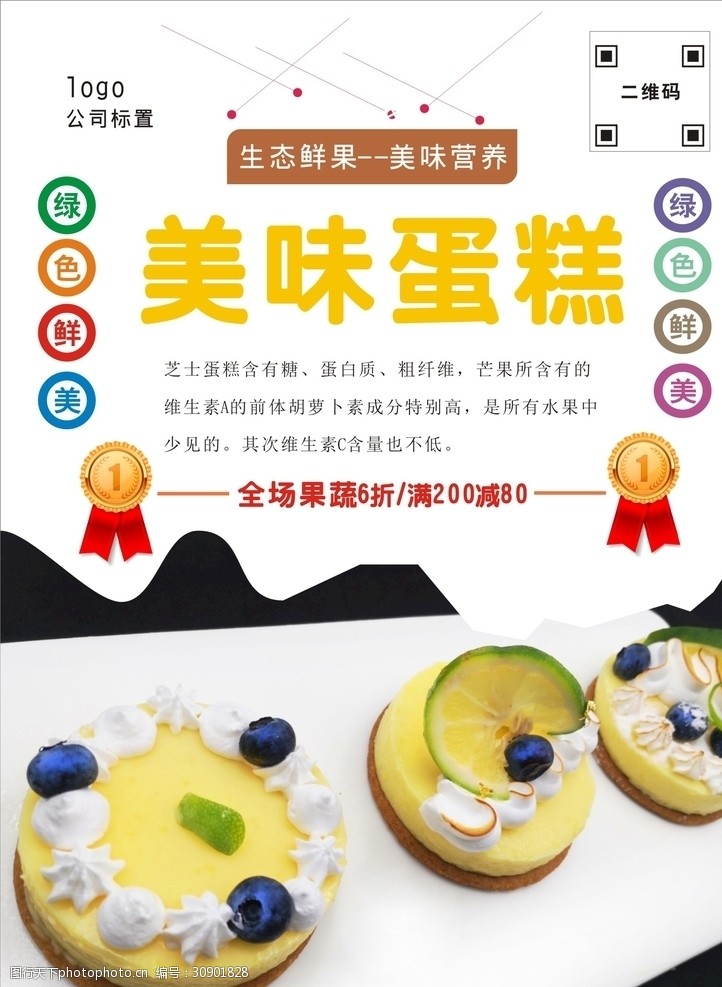 广式早餐蛋糕海报