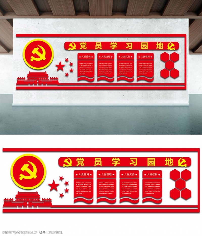 共产党文化墙大气红色微立体党员学习园地党建文化墙