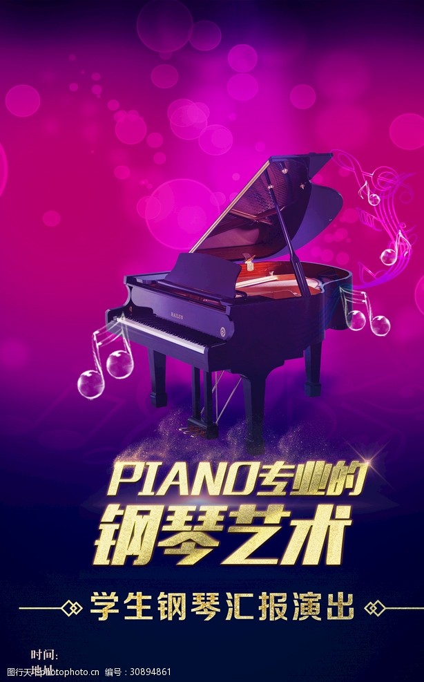 音乐教学钢琴