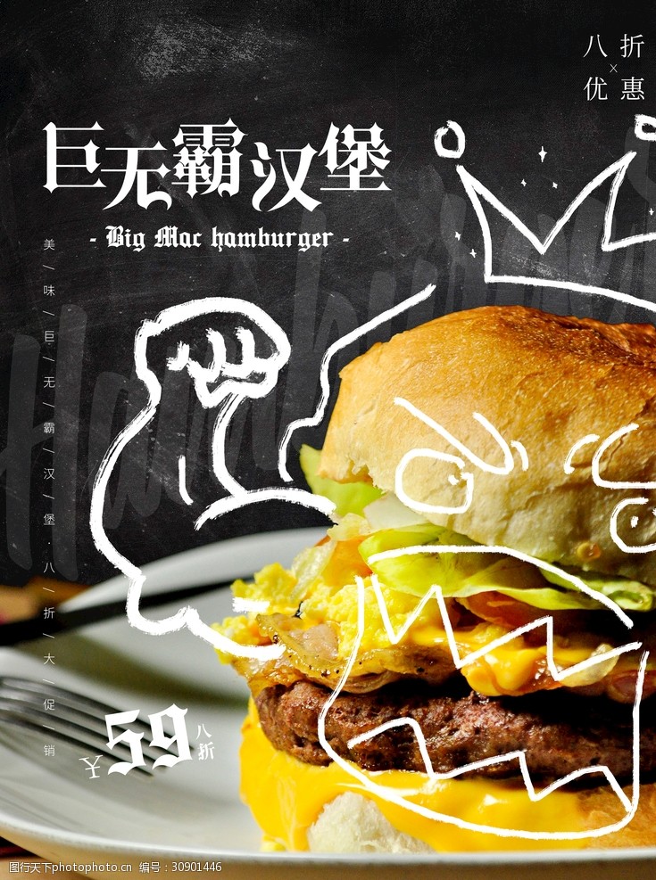 牛肉堡汉堡海报