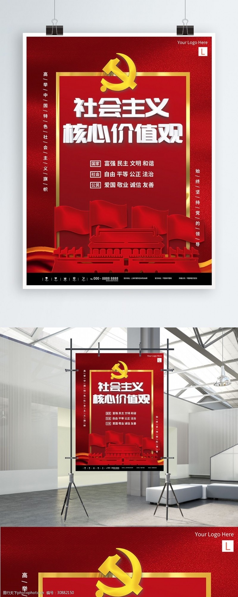 党校党建红色立体简约社会主义核心价值观海报