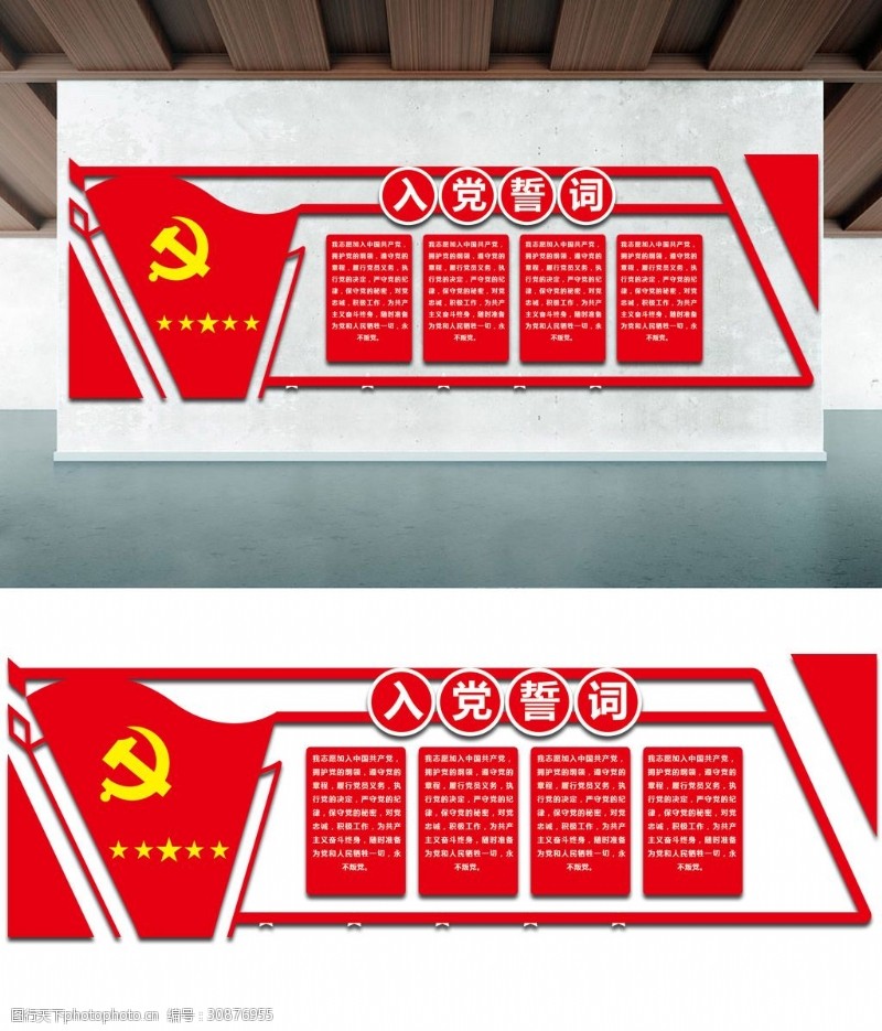 共产党文化墙红色微立体入党誓词活动室党建文化墙