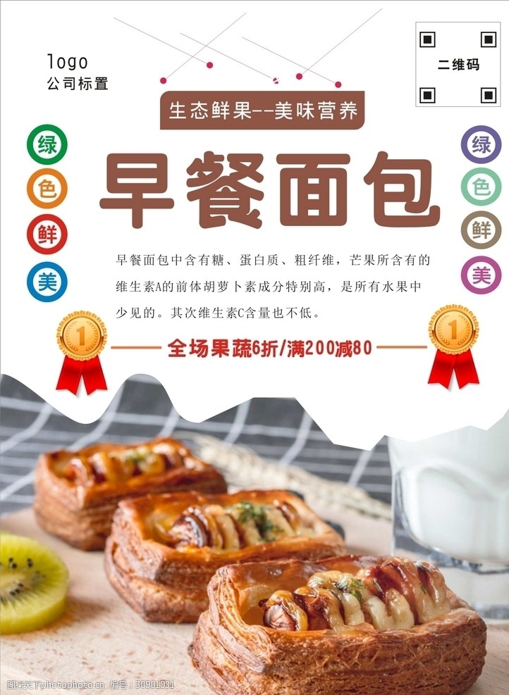 广式早餐面包海报