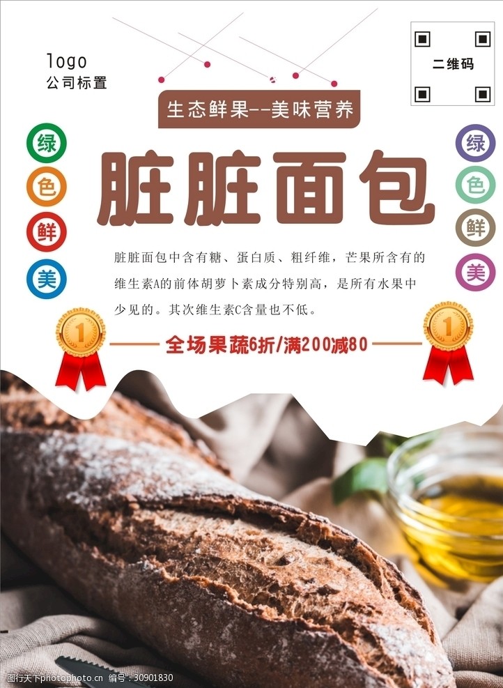 广式早餐面包海报