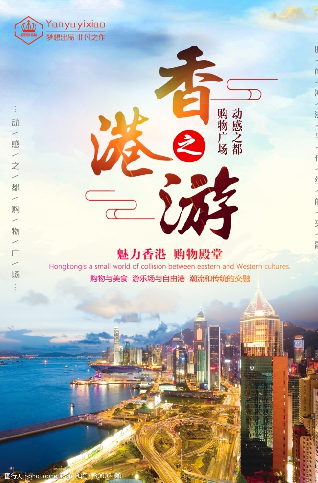 微信单图文香港旅游