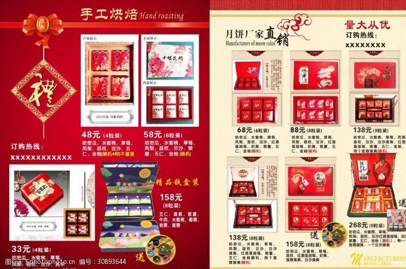 食品包装设计月饼礼盒礼品盒宣传单