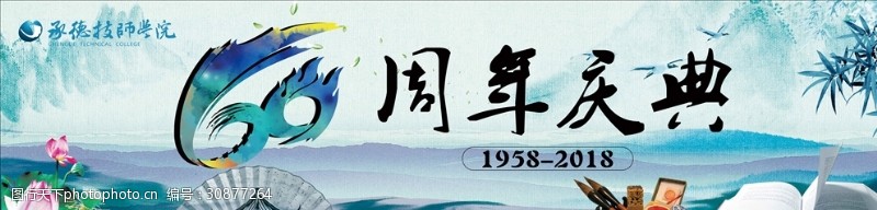 国庆60周年中国风主画面