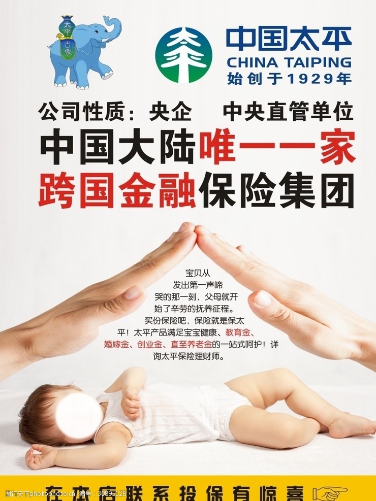 医疗险中国太平宝宝