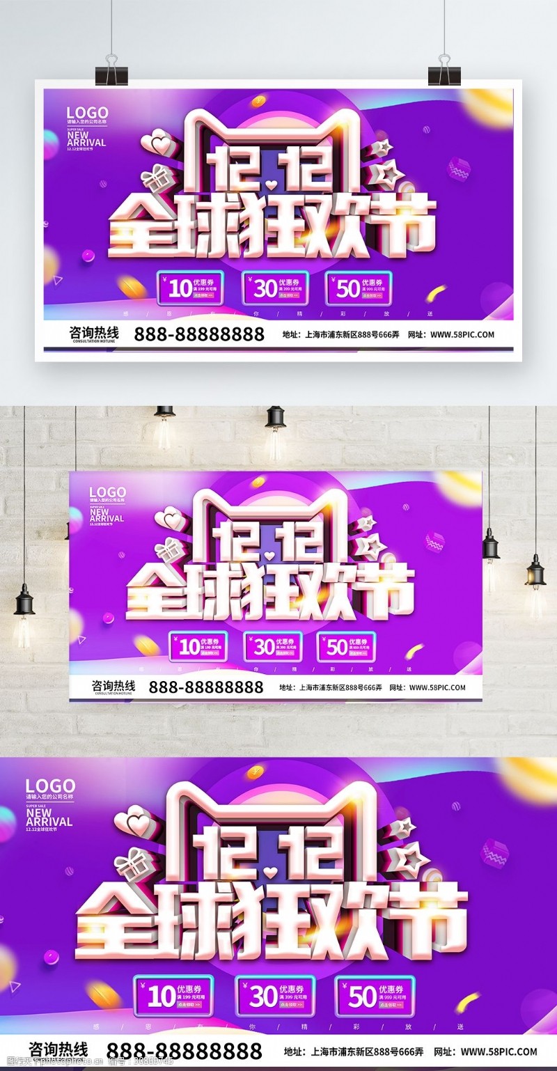 紫色简约双12全球狂欢节促销海报