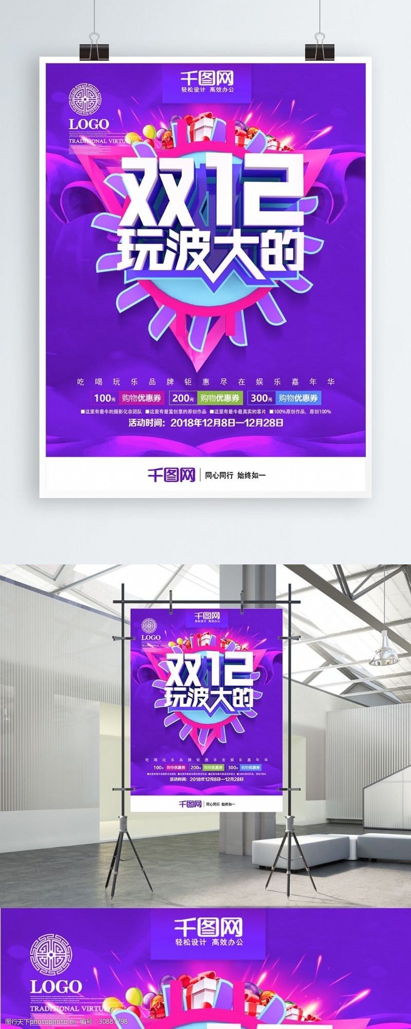 洪金宝C4D紫色大气双12嗨爆全场促销海报