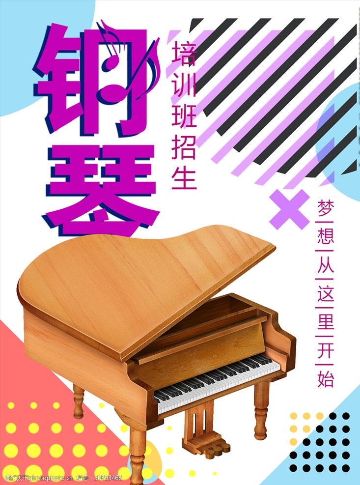 音乐教学钢琴