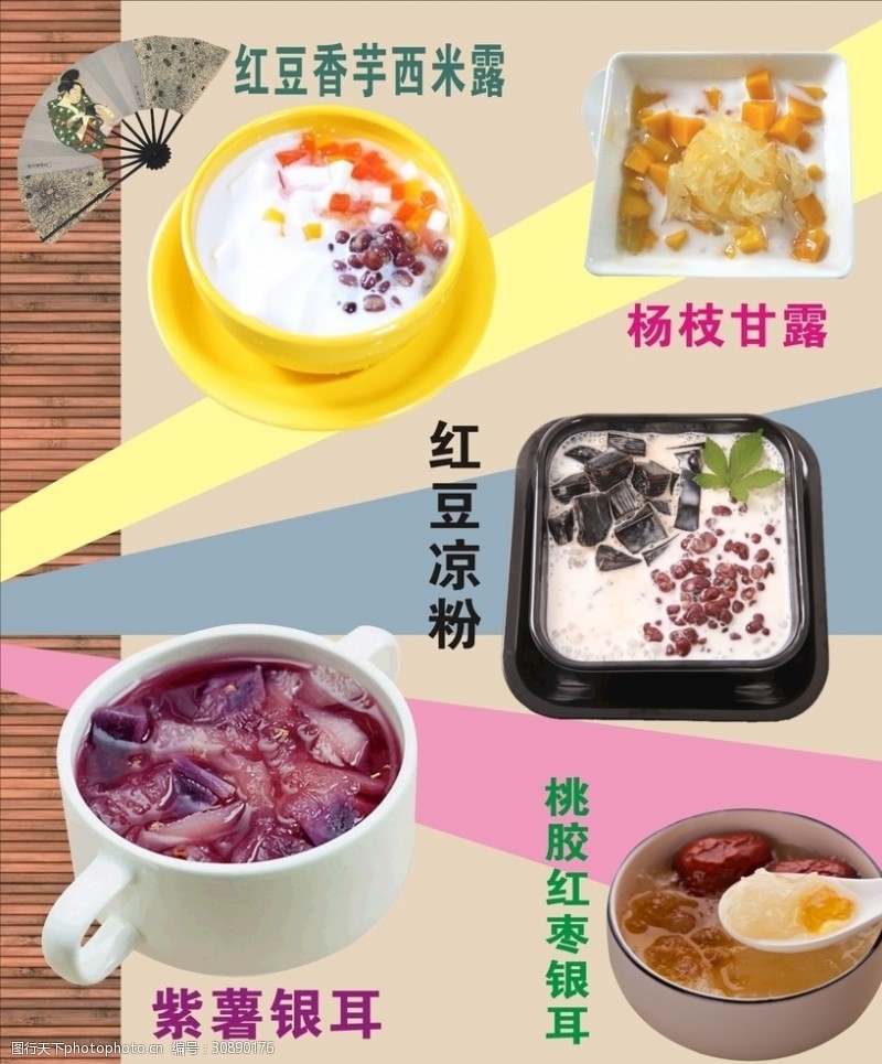 紫薯西米露各种甜品奶茶店海报