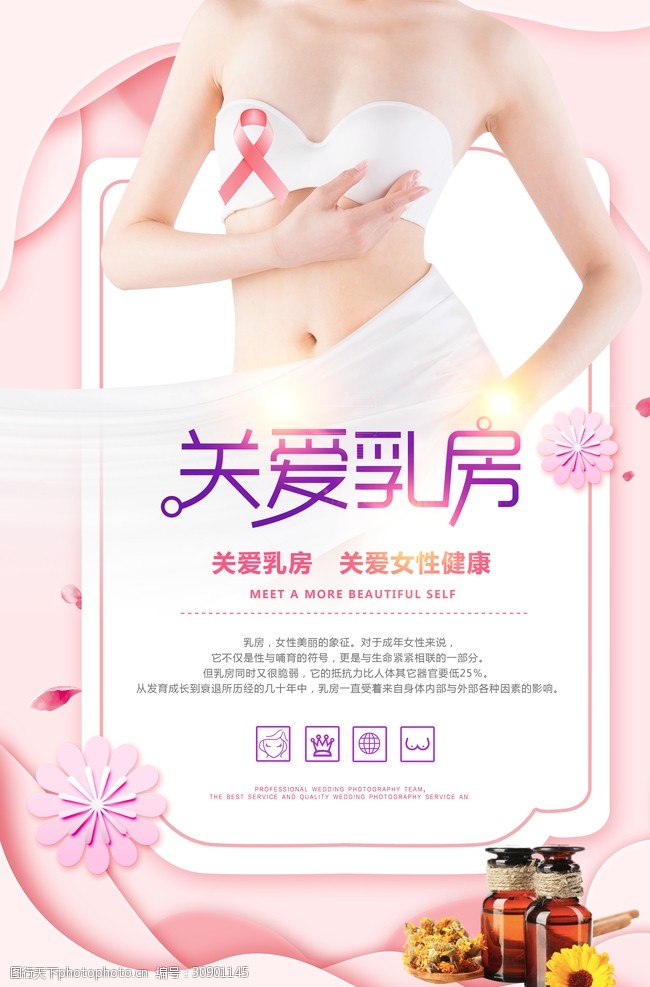 粉红丝带女性关爱乳房海报