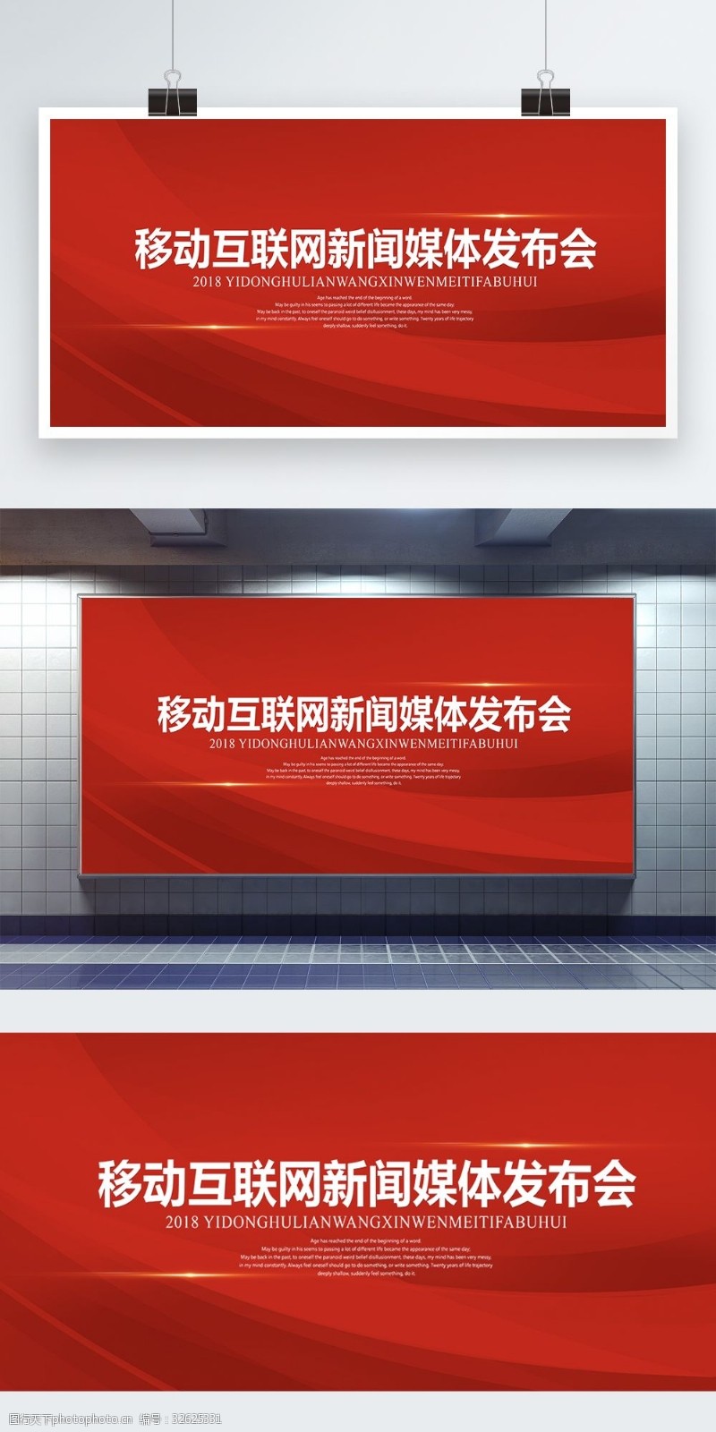 红色科技背景红色大气互联网企业新闻发布会展板