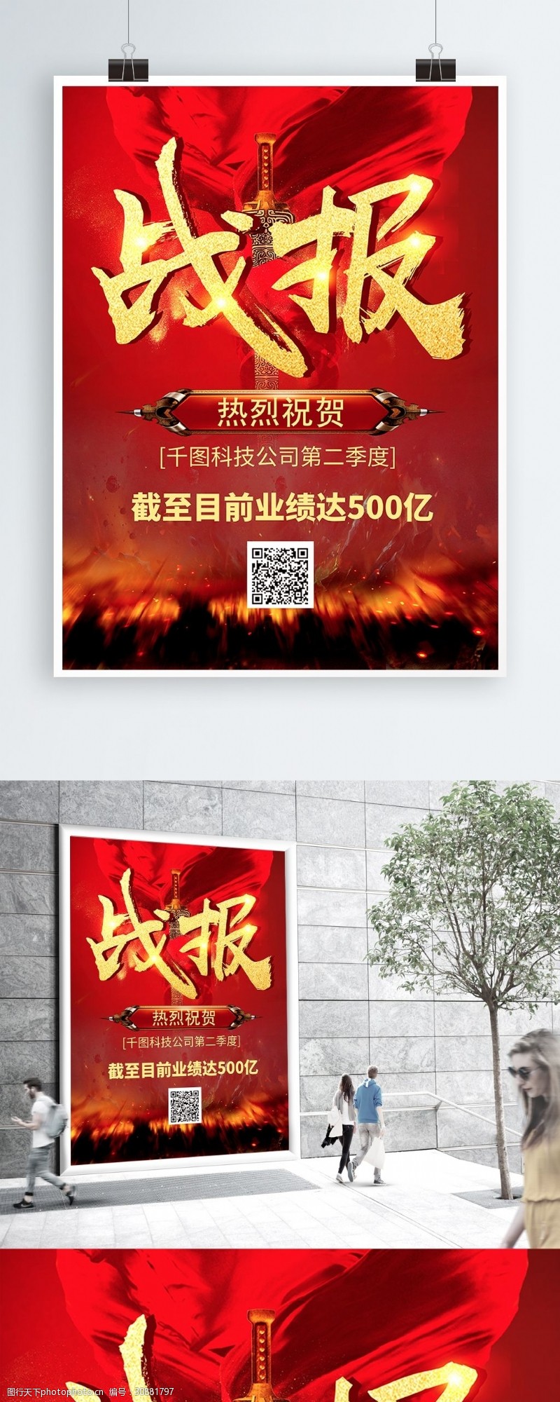 功勋榜红色喜庆金字企业战报促销海报