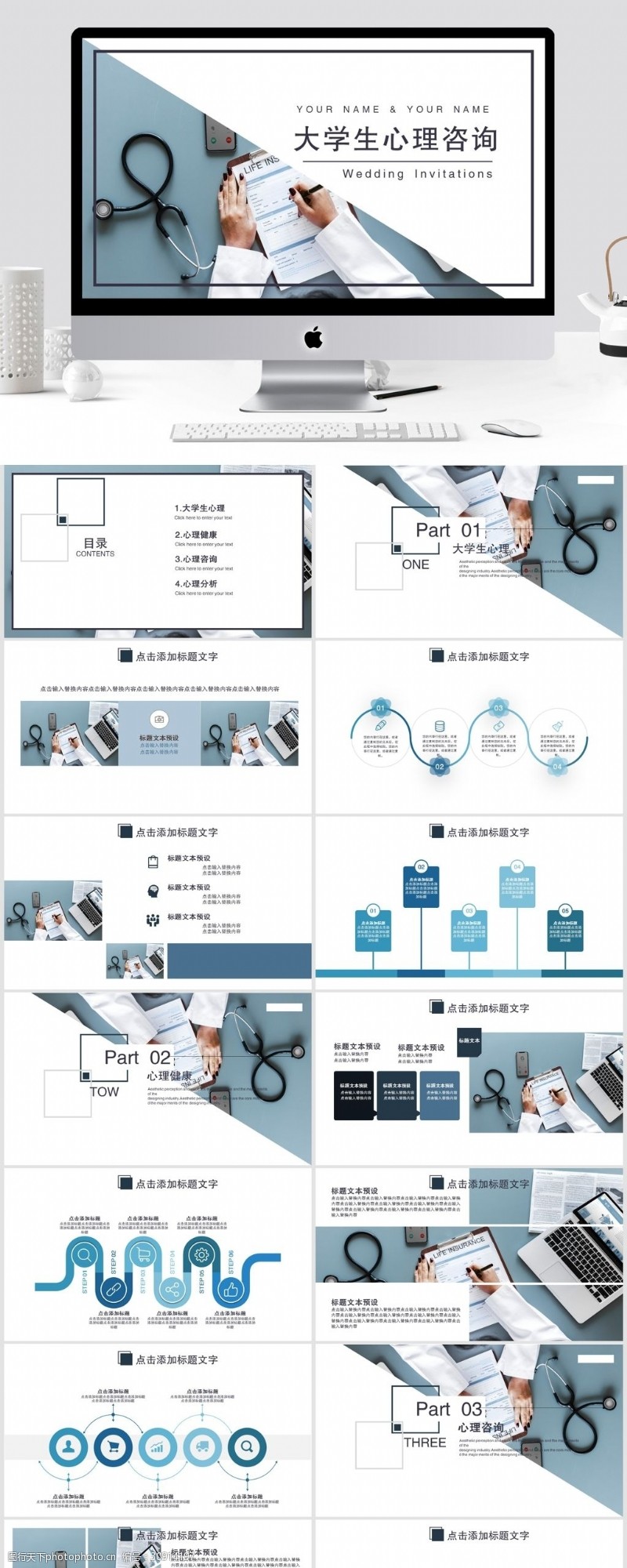 培训讲师简约大学生心理健康咨询PPT模板