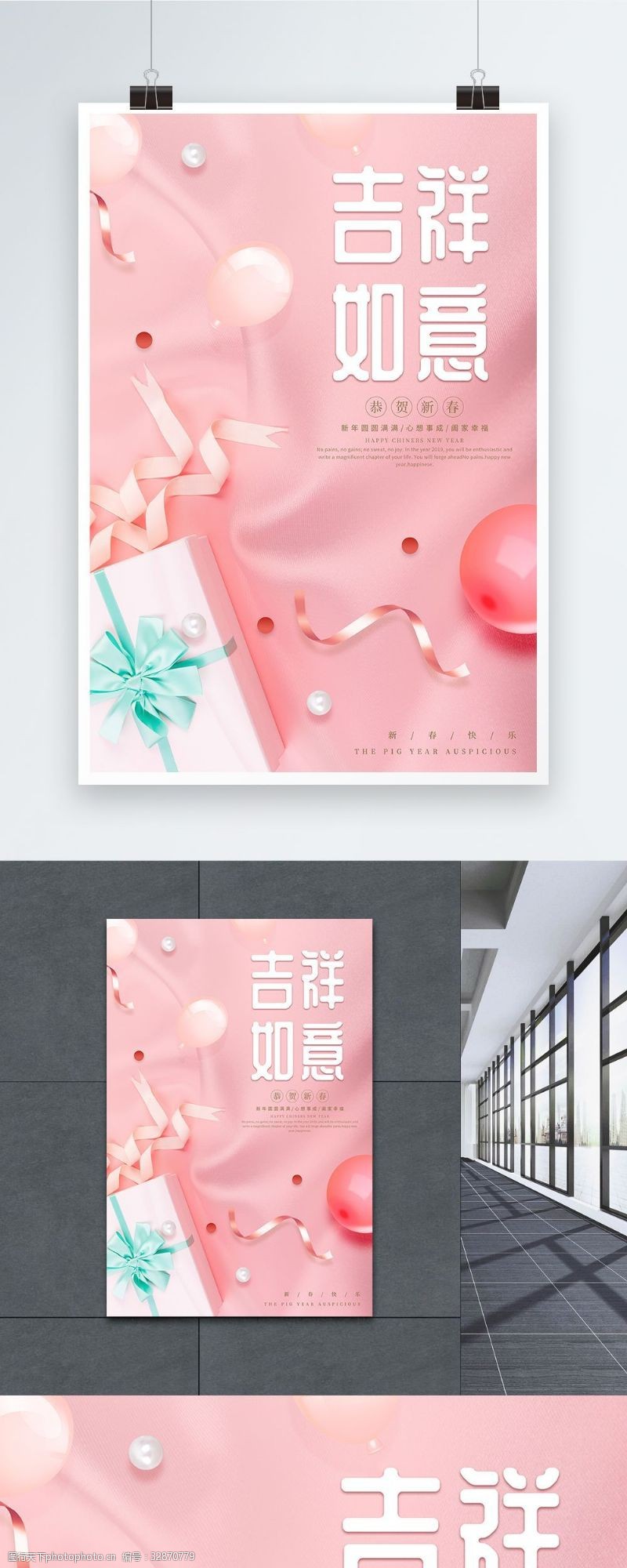 粉绸带吉祥如意粉色淡雅新年新春节日海报