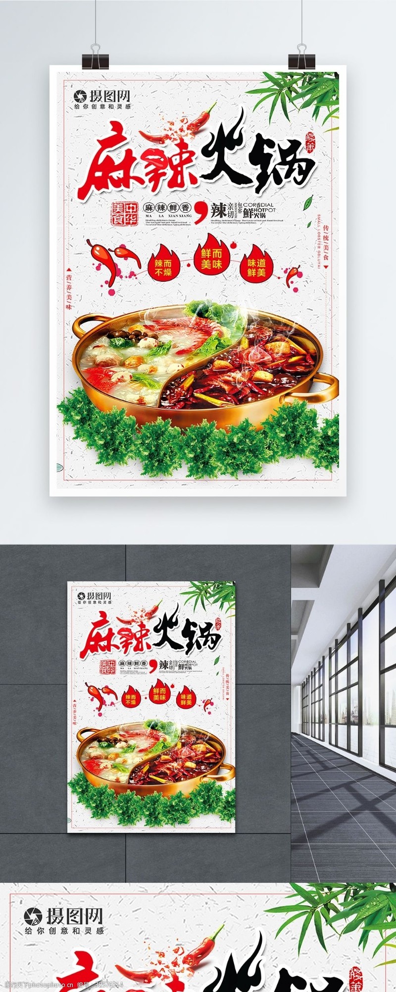 麻辣火锅海报设计
