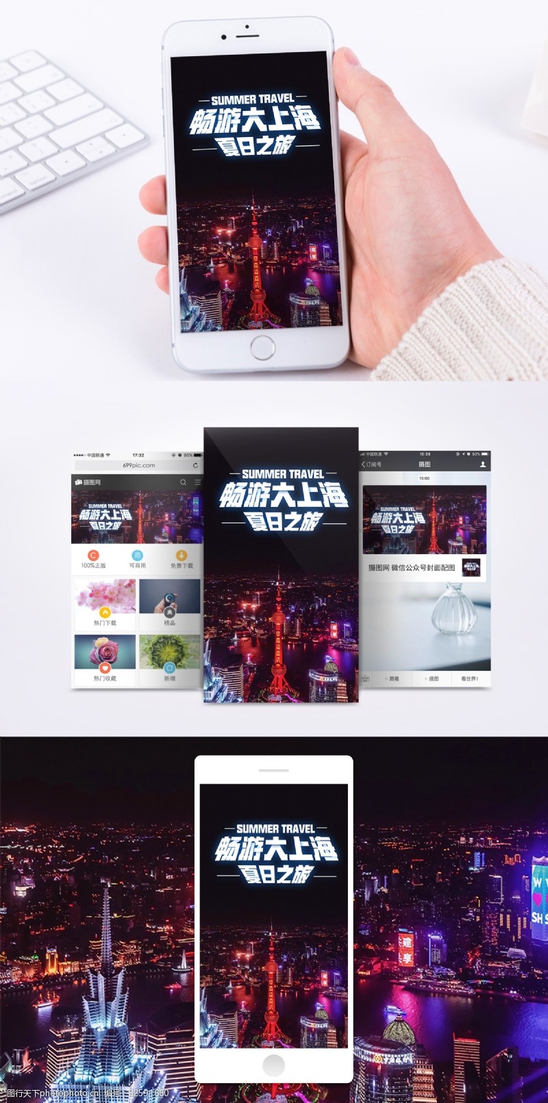手机微信配图上海夜景手机海报配图