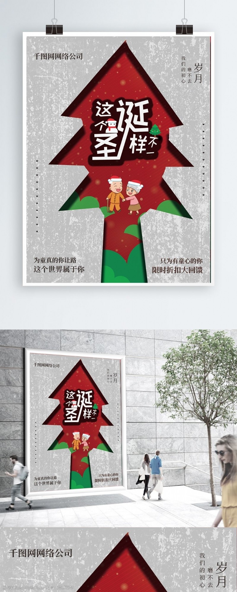 打折卡圣诞促销卡通可爱创意海报