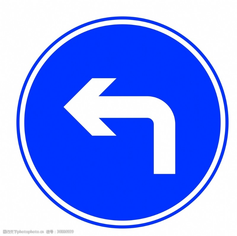 交通指示牌向左转弯