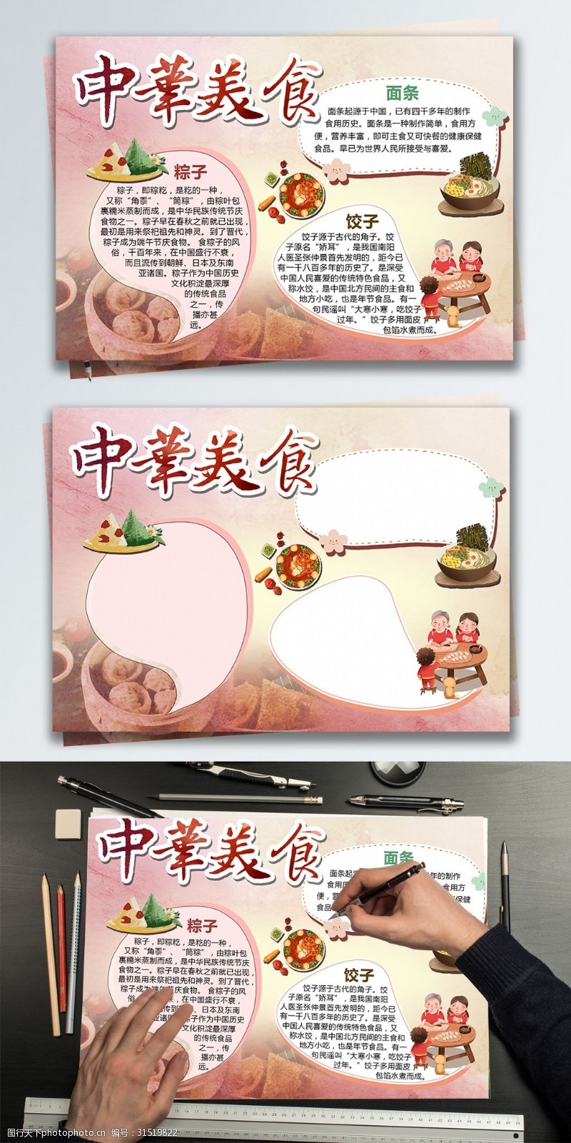 水华原创质感中华传统美食小报手抄报