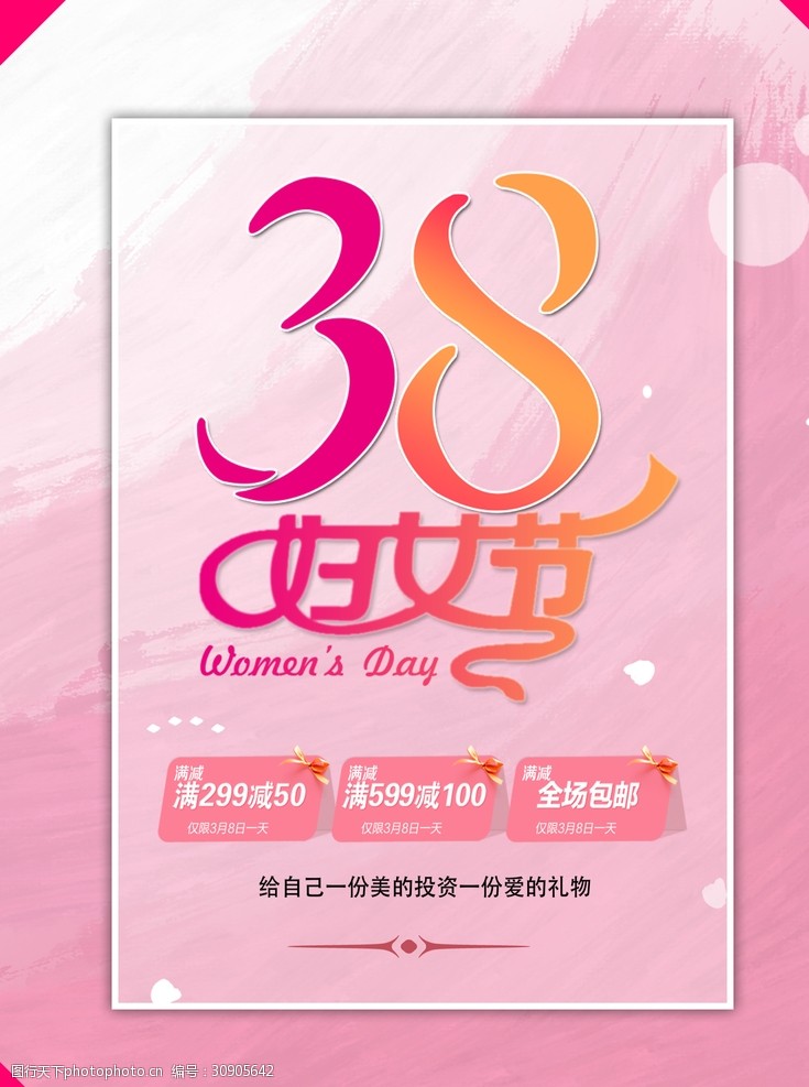妇女节展架38妇女节